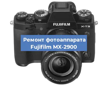 Прошивка фотоаппарата Fujifilm MX-2900 в Санкт-Петербурге